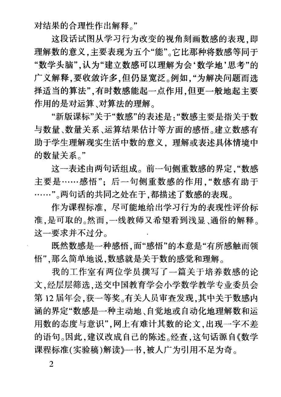 曹培英老师 数学 跨越断层,走出误区：“数学课程标准”核心词的实践解读之一(数感)_第2页