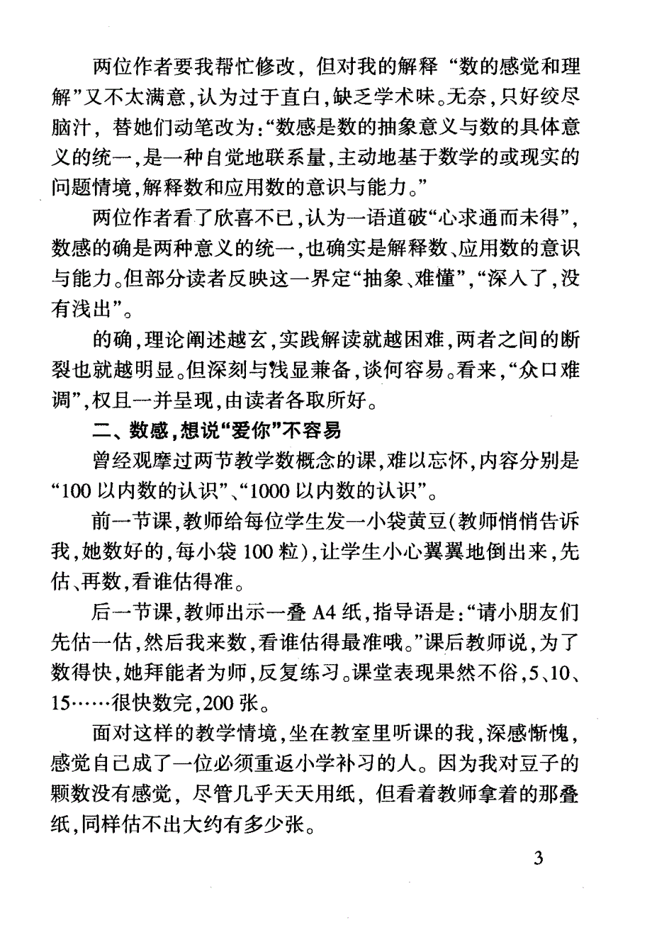 曹培英老师 数学 跨越断层,走出误区：“数学课程标准”核心词的实践解读之一(数感)_第3页