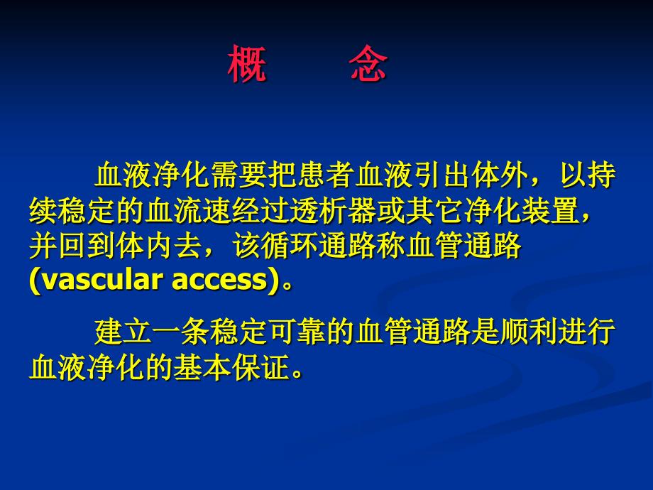 自体动静脉内瘘术式评价_第2页