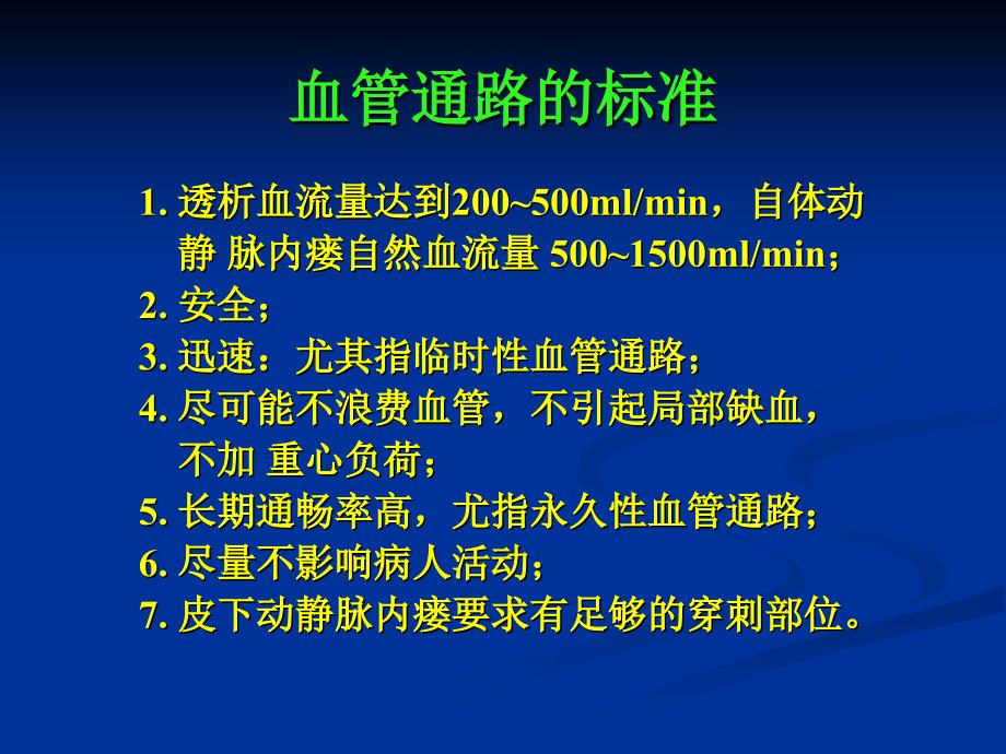 自体动静脉内瘘术式评价_第4页