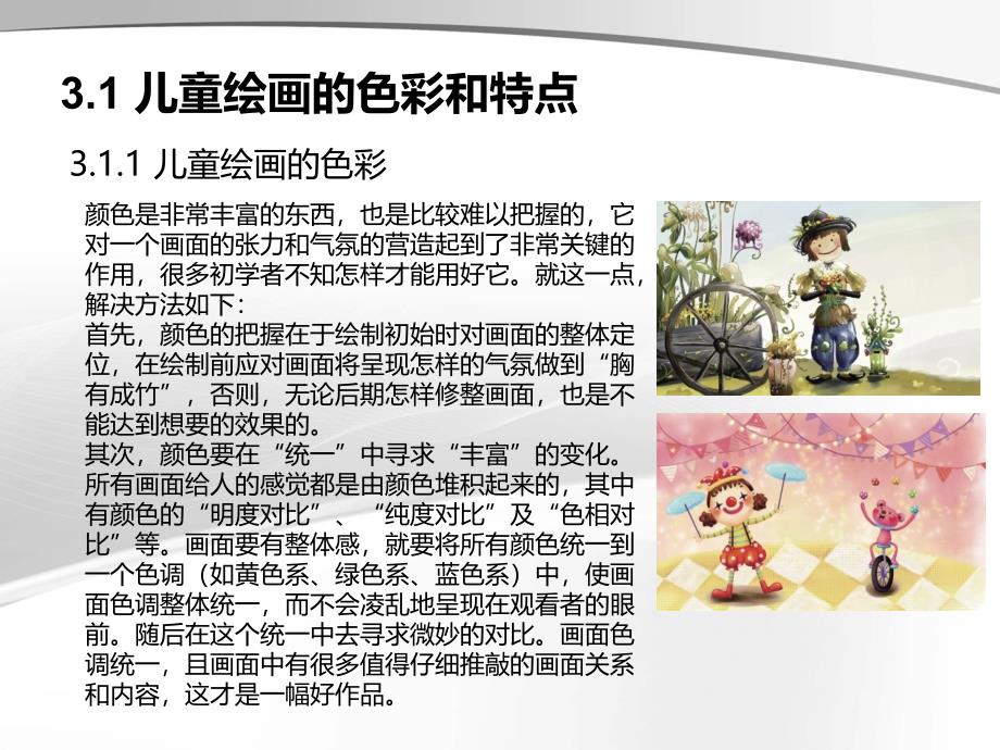 Painter 12中文版案例教程第3章儿童绘画_第2页