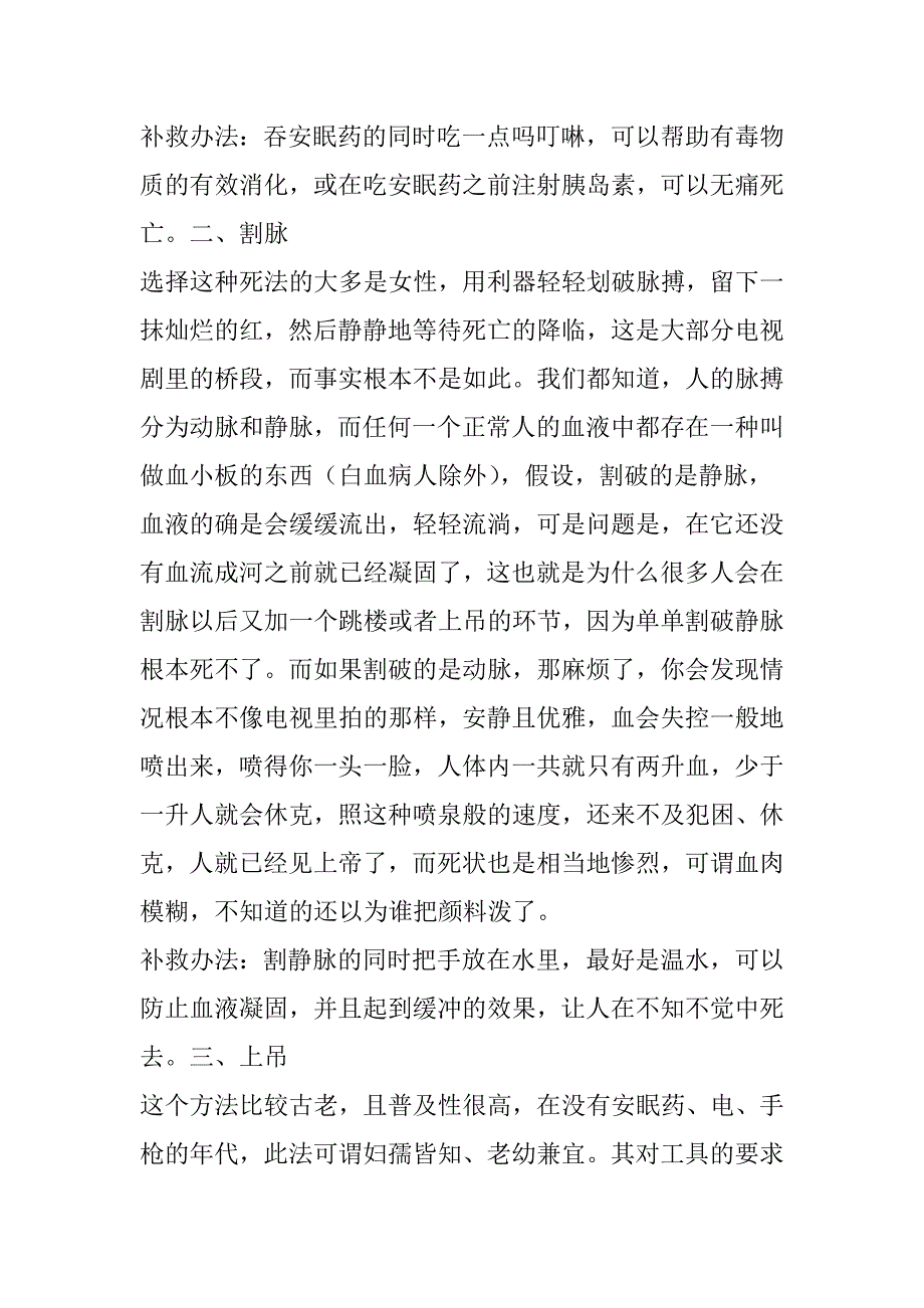 自杀的几大误区,大家要注意(安眠药、割脉、上吊、触电、切腹)_第2页