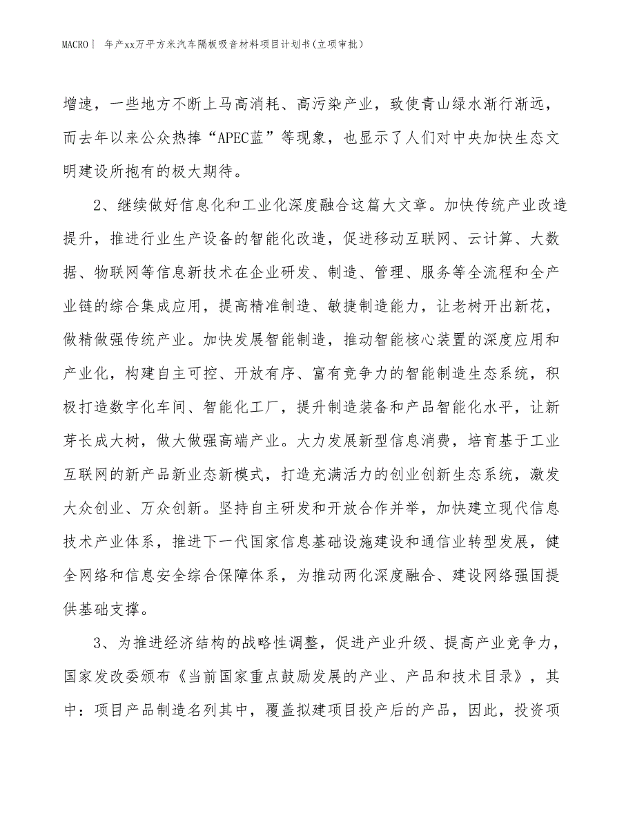 年产xx万平方米汽车隔板吸音材料项目计划书(立项审批）_第4页