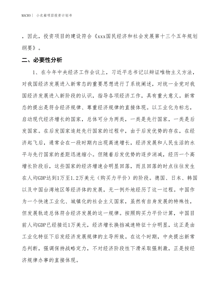 （招商引资报告）小衣箱项目投资计划书_第4页