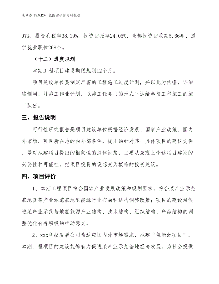 氢能源项目可研报告_第4页