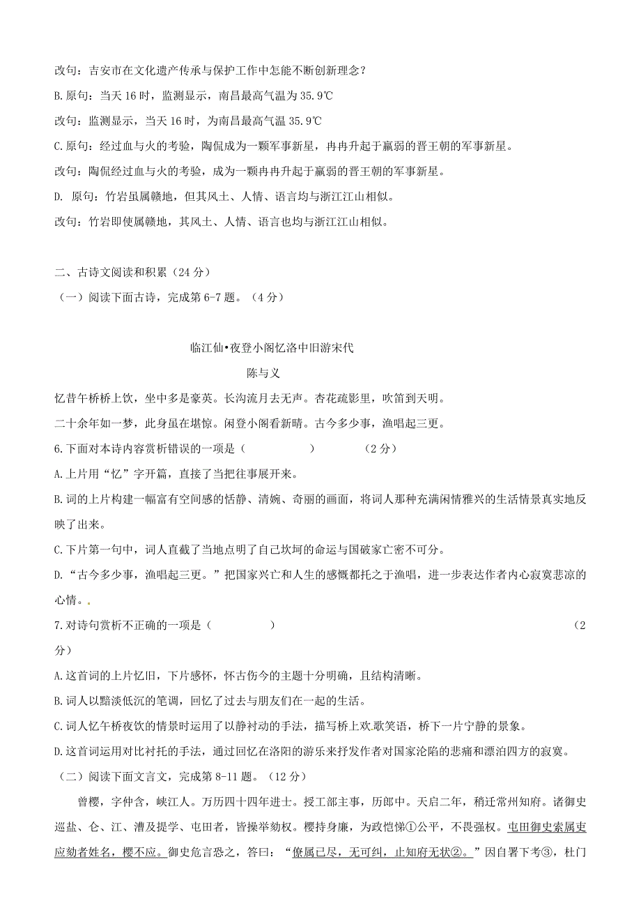 江西省抚州市崇仁县2018届九年级语文上学期第一次月考试题（含答案）_第2页