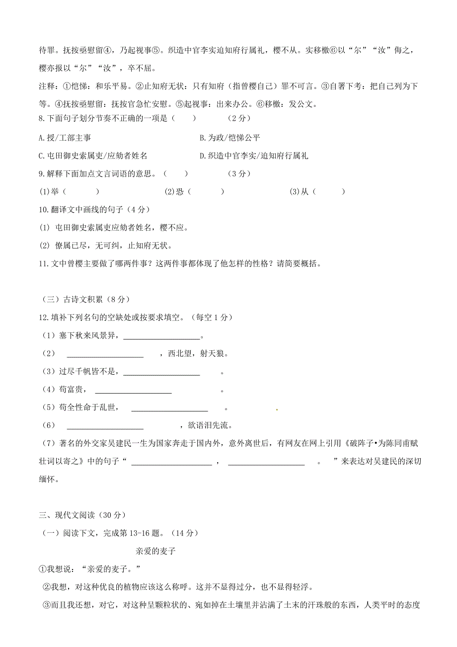 江西省抚州市崇仁县2018届九年级语文上学期第一次月考试题（含答案）_第3页