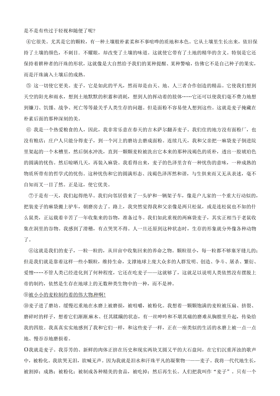 江西省抚州市崇仁县2018届九年级语文上学期第一次月考试题（含答案）_第4页