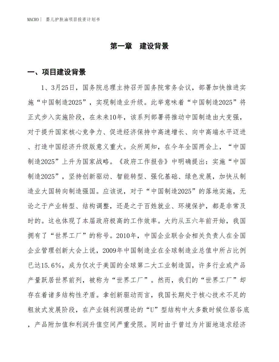 （招商引资报告）婴儿护肤油项目投资计划书_第3页