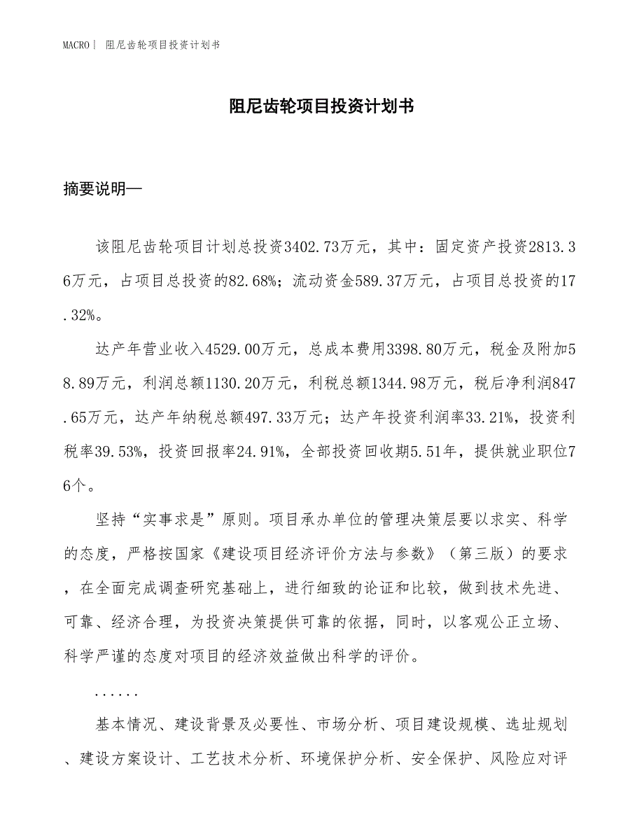 （招商引资报告）阻尼齿轮项目投资计划书_第1页