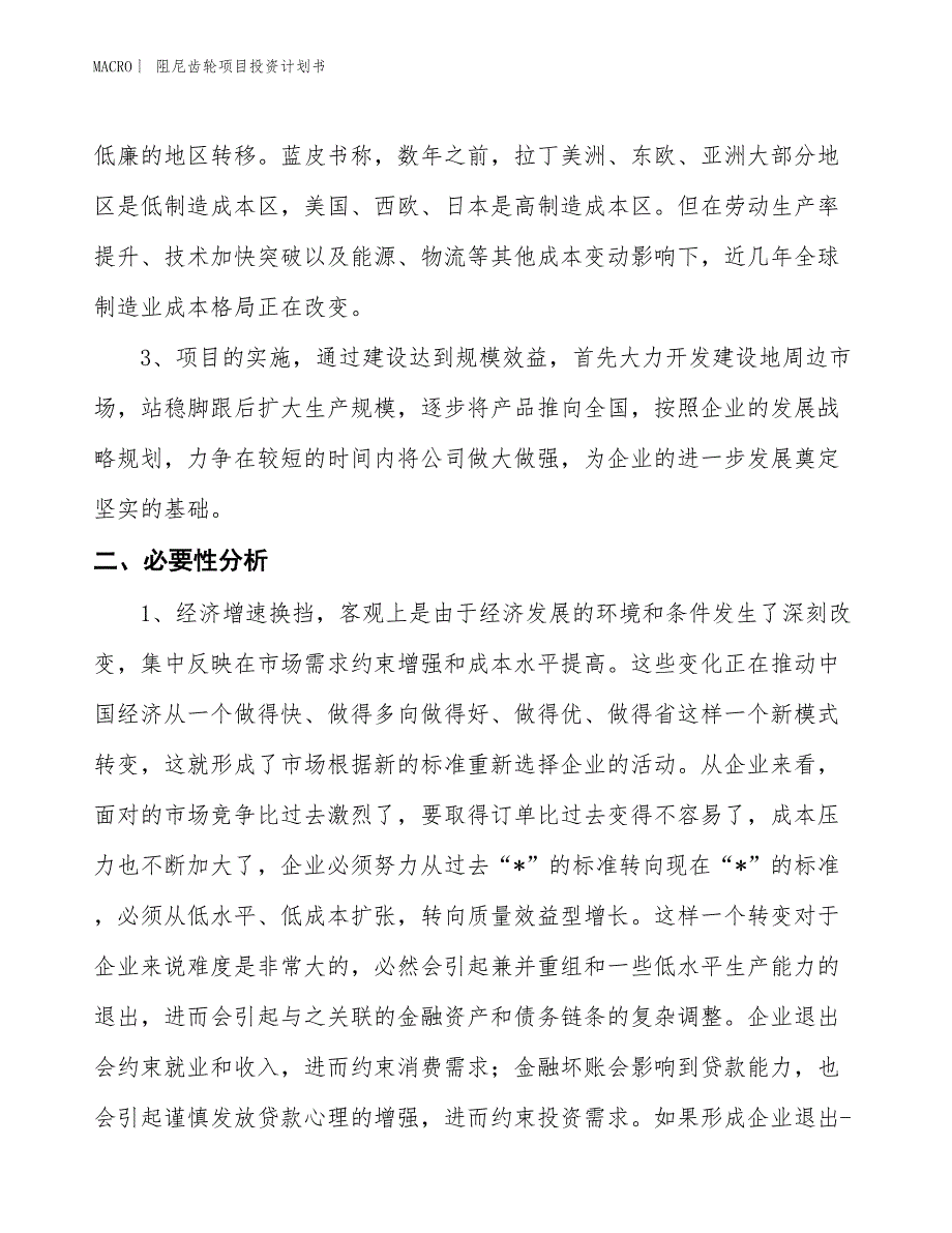 （招商引资报告）阻尼齿轮项目投资计划书_第4页