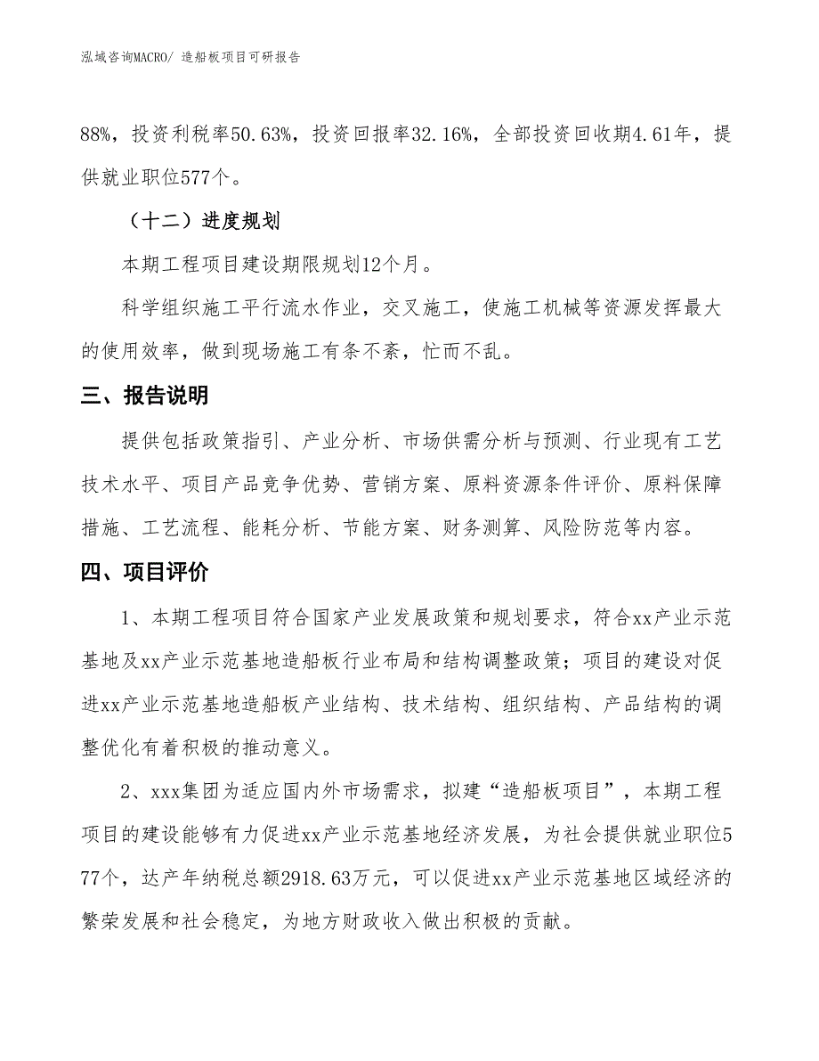 造船板项目可研报告_第4页