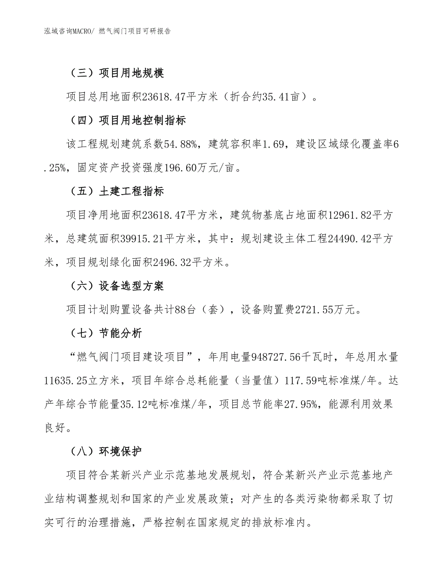 燃气阀门项目可研报告_第3页