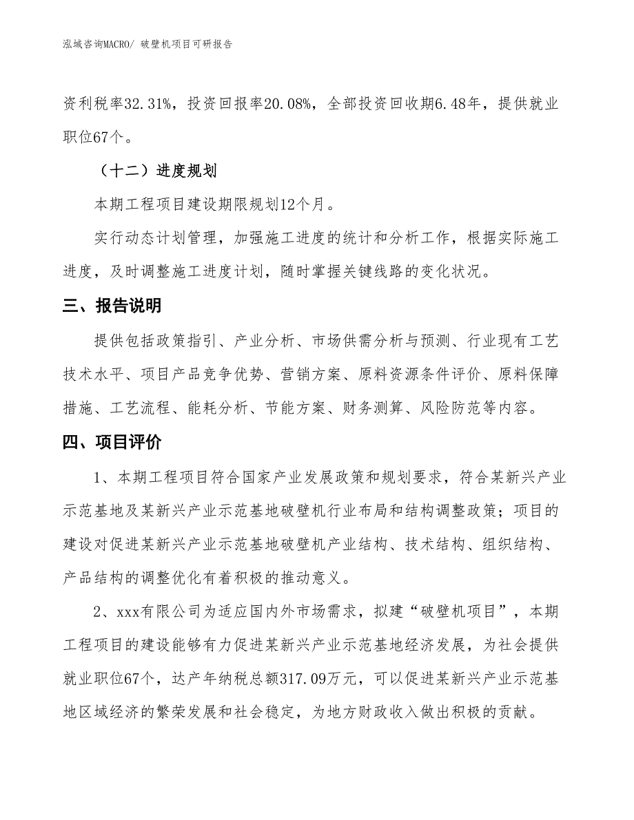 破壁机项目可研报告_第4页