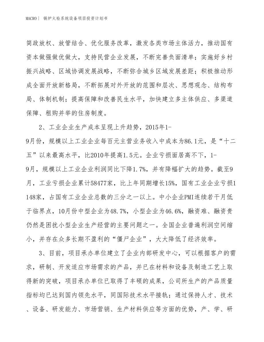 （招商引资报告）锅炉火检系统设备项目投资计划书_第5页