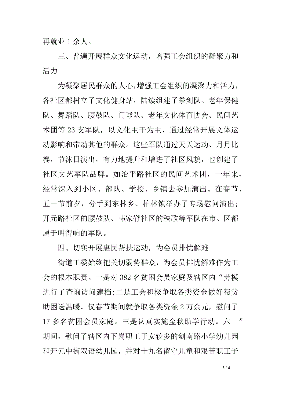 街道工会小我 年度工作总结_第3页