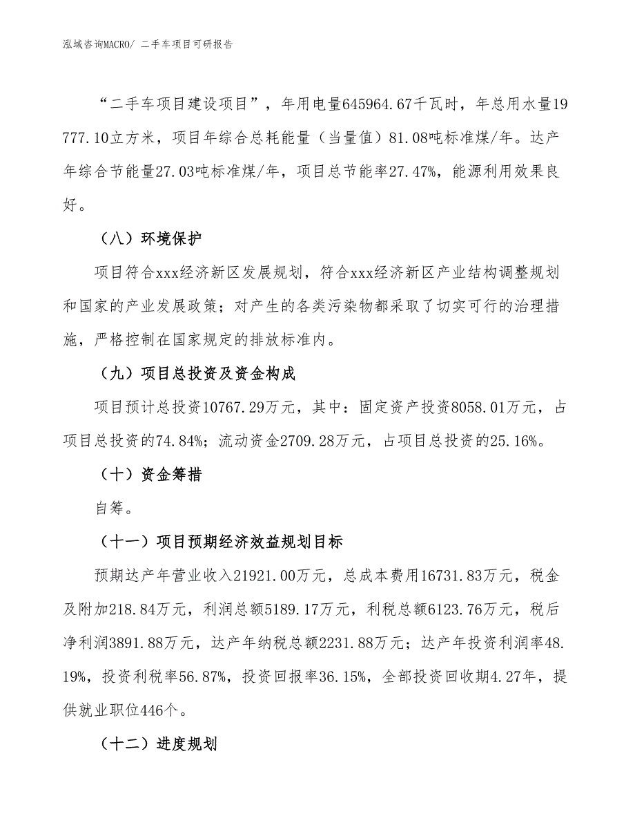 二手车项目可研报告_第3页