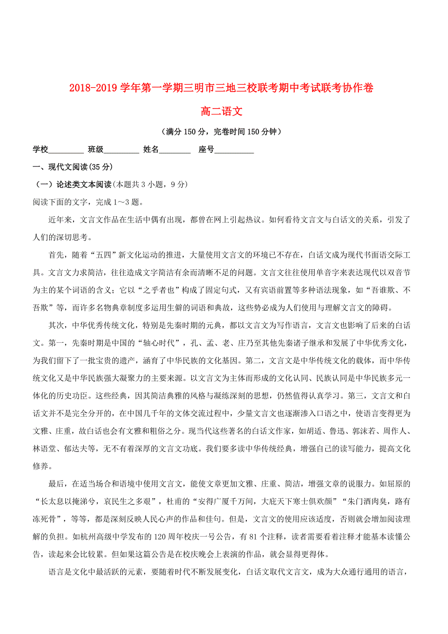 福建省三明市三地三校2018-2019学年高二语文上学期期中联考试题（含答案）【精品试卷】_第4页