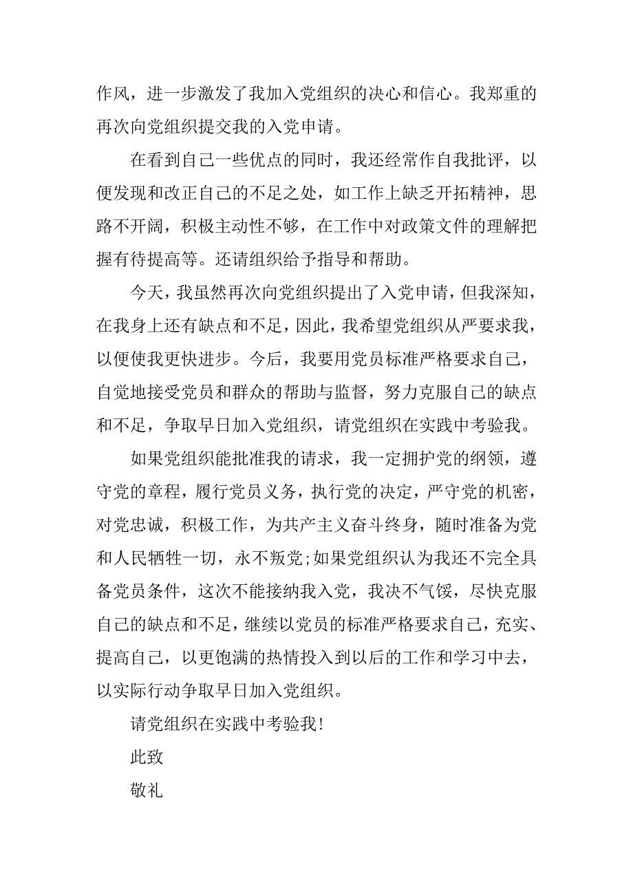 教师入党申请书精选.doc_第2页