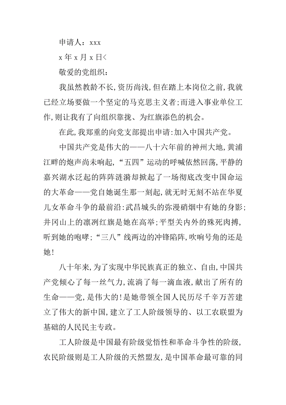 教师入党申请书精选.doc_第3页