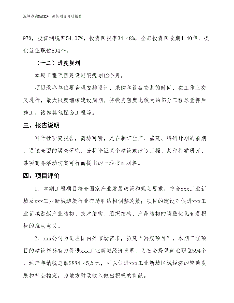 游艇项目可研报告_第4页