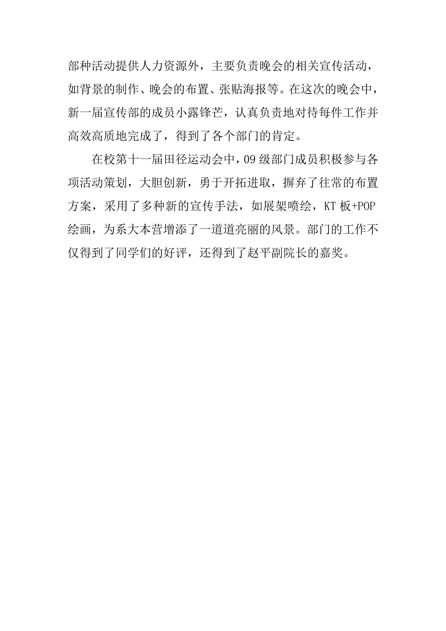 高校学生会20xx年工作总结_第3页