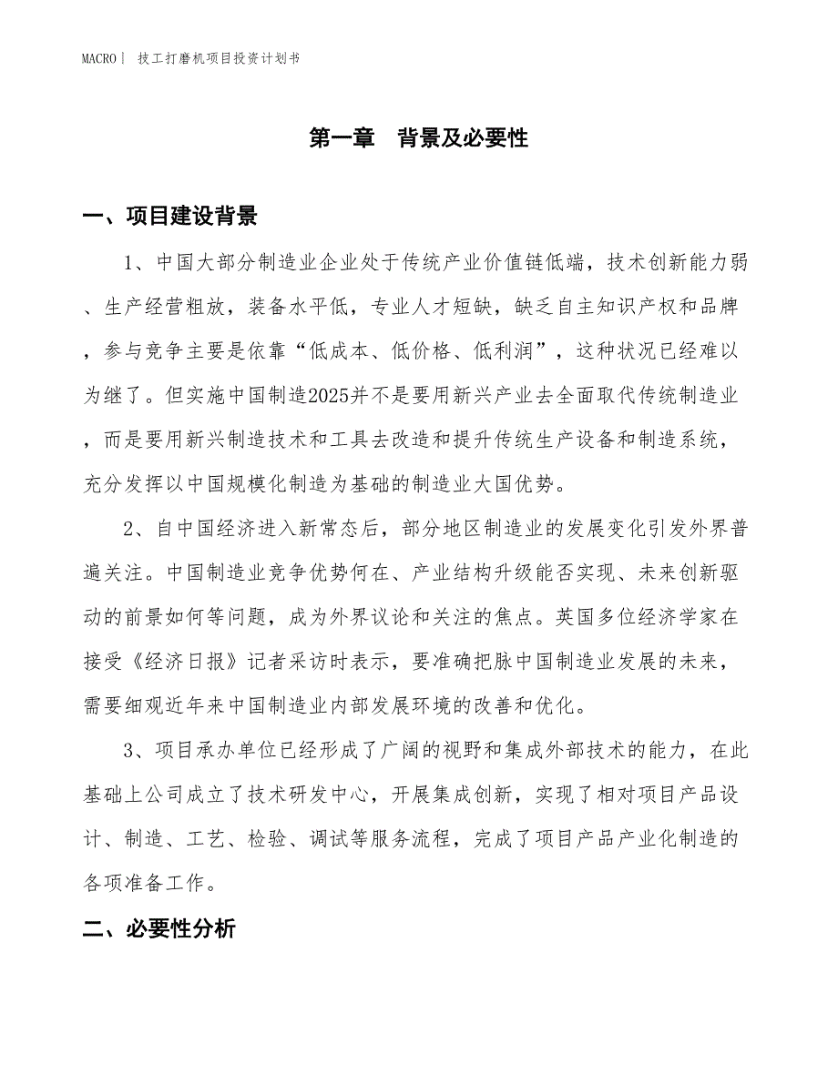 （招商引资报告）技工打磨机项目投资计划书_第3页