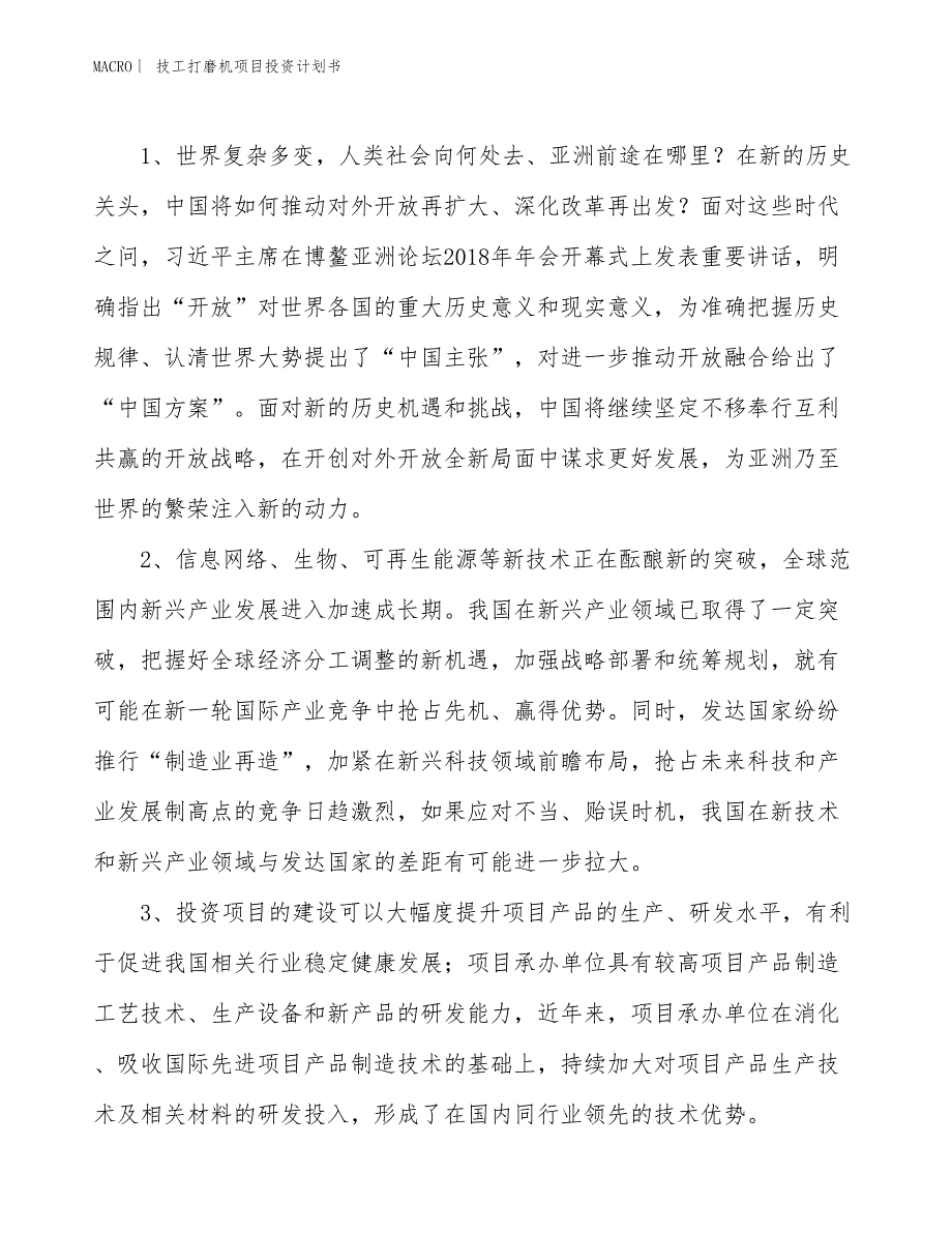 （招商引资报告）技工打磨机项目投资计划书_第4页