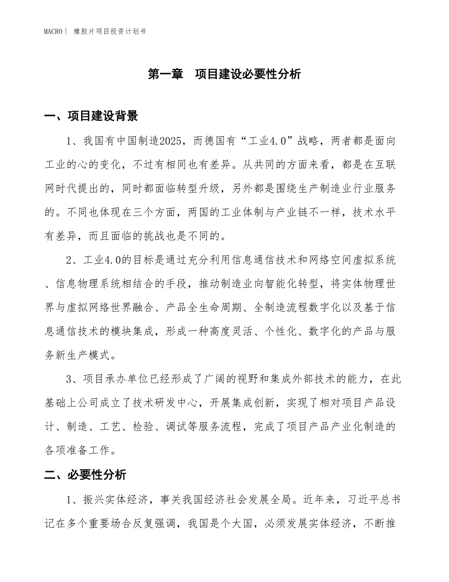 （招商引资报告）橡胶片项目投资计划书_第3页