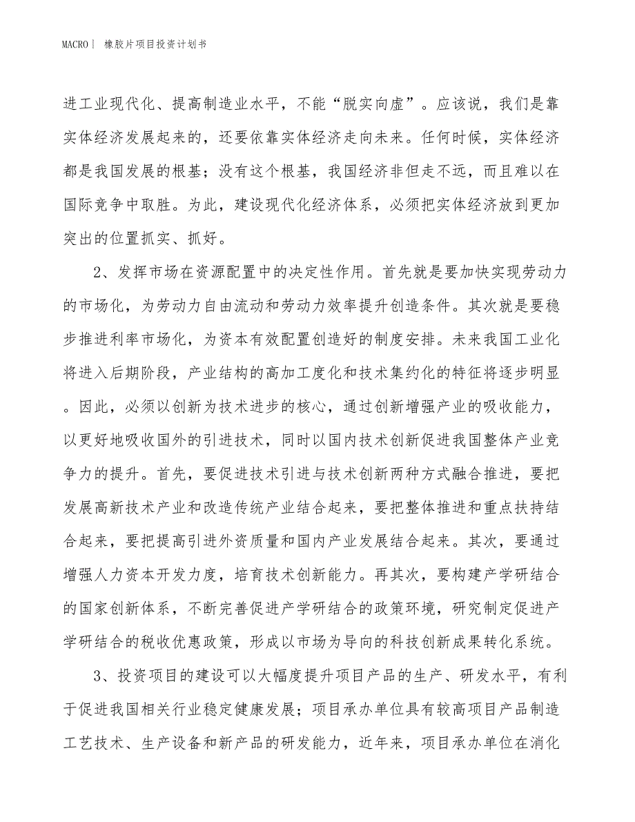 （招商引资报告）橡胶片项目投资计划书_第4页