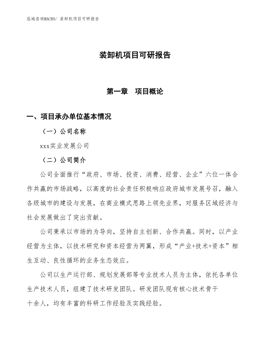 装卸机项目可研报告_第1页