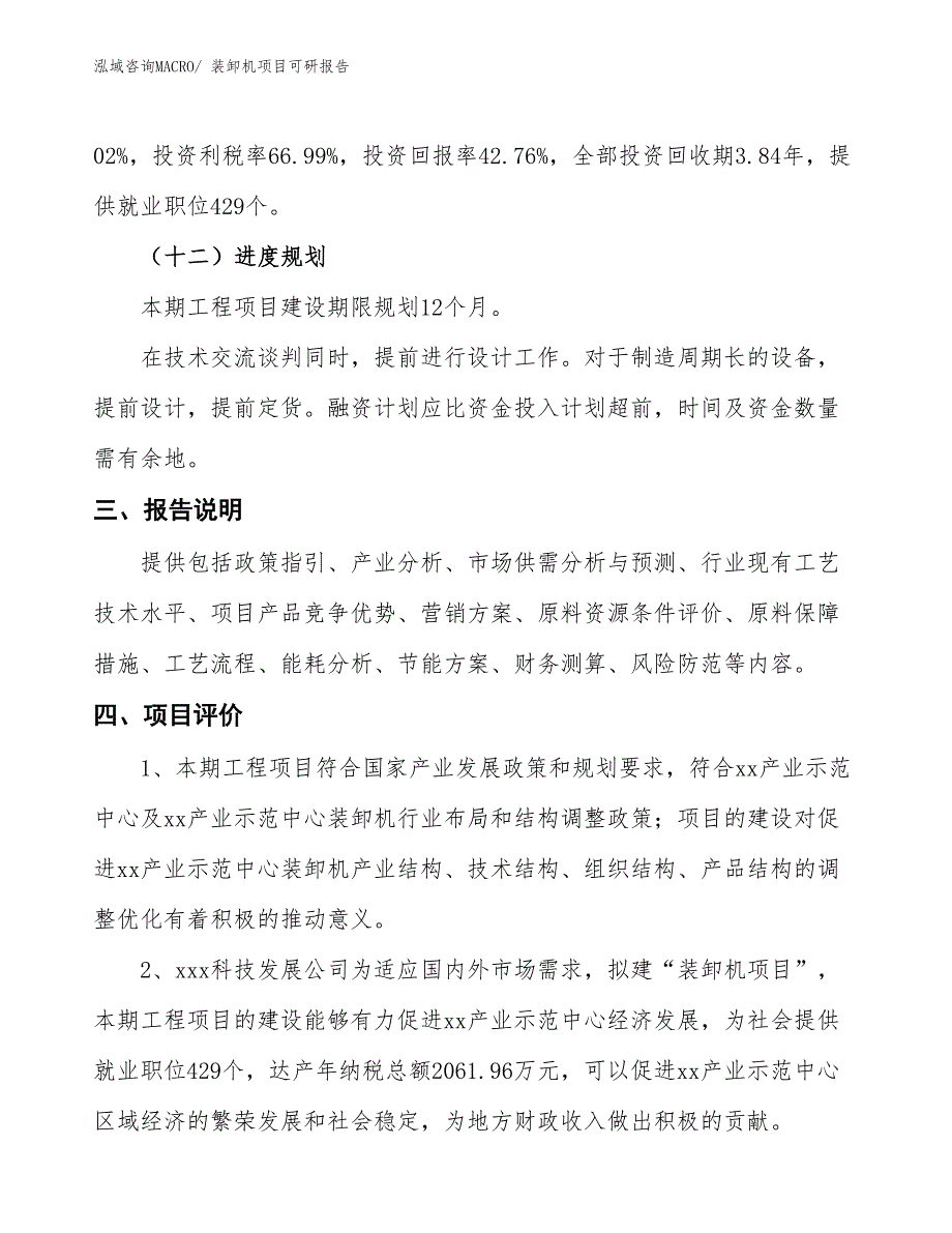 装卸机项目可研报告_第4页