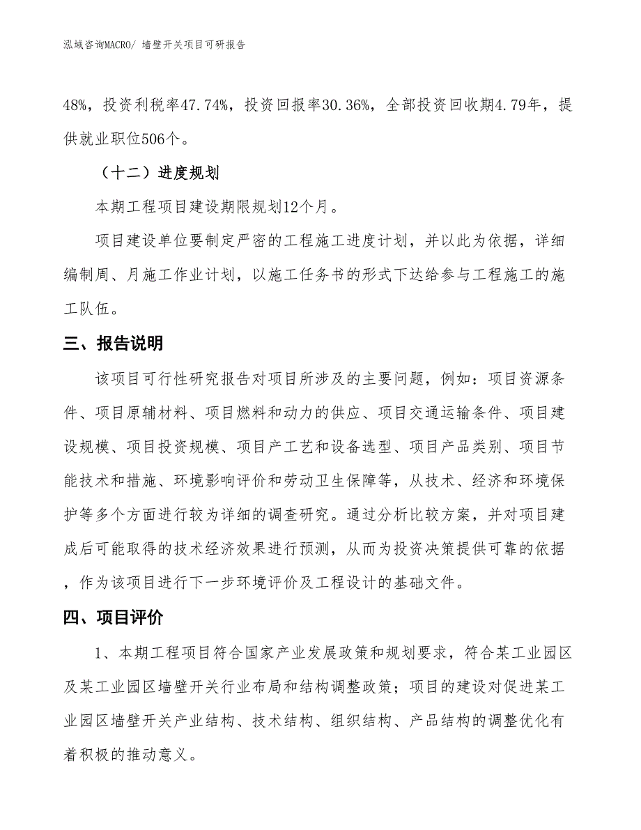 墙壁开关项目可研报告_第4页