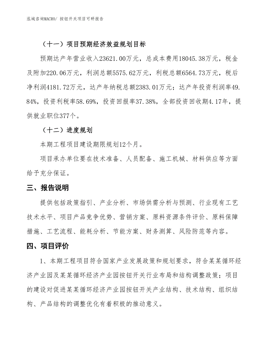 按钮开关项目可研报告_第4页