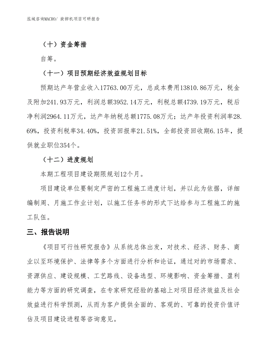 旋铆机项目可研报告_第4页