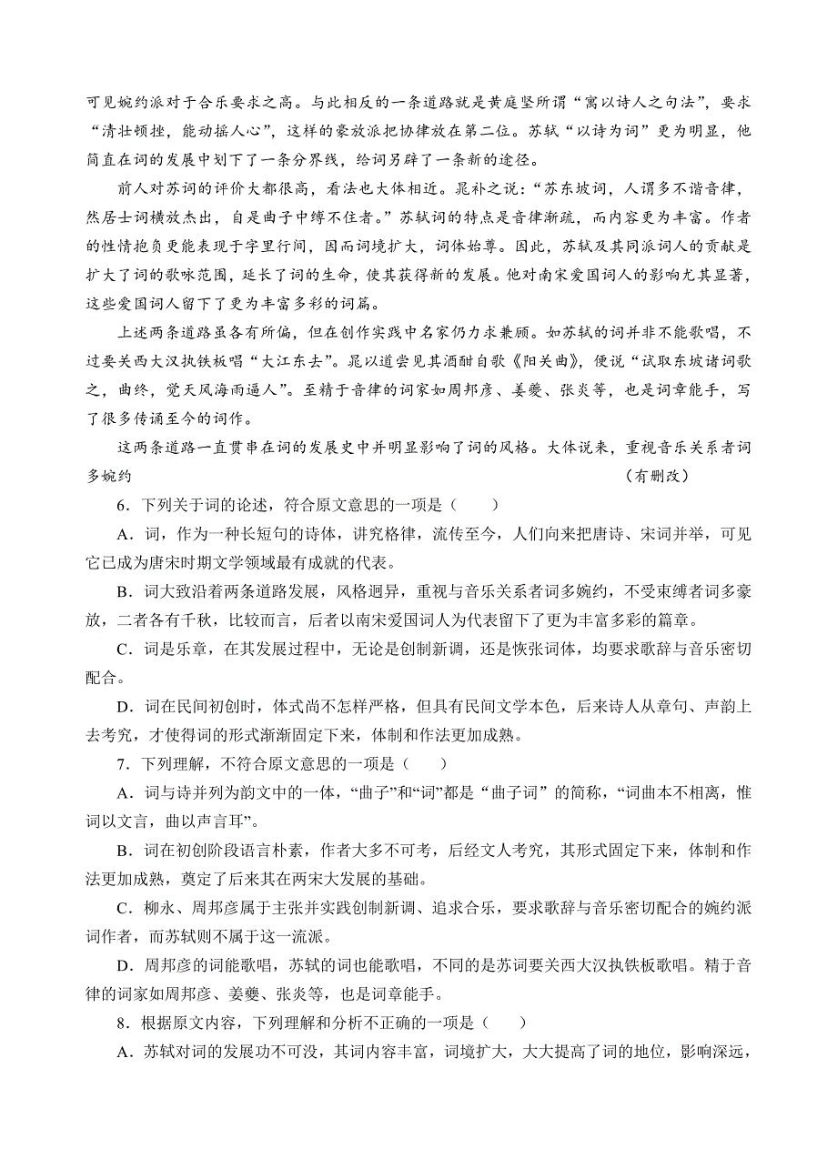 山东省临沂市2019高三上学期期末考试语文试卷及答案_第3页