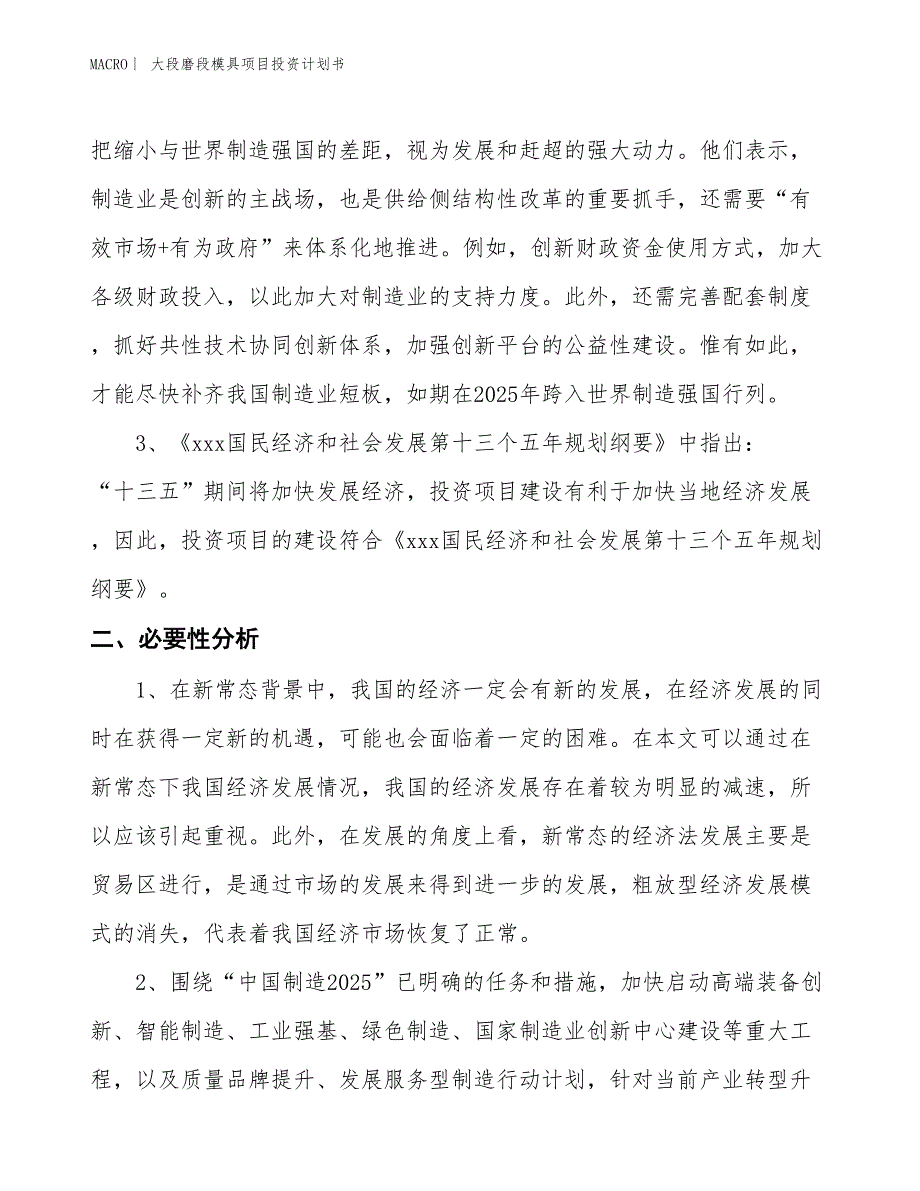 （招商引资报告）大段磨段模具项目投资计划书_第4页