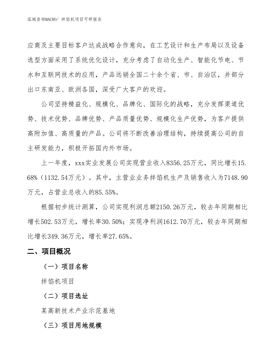 拌馅机项目可研报告_第2页