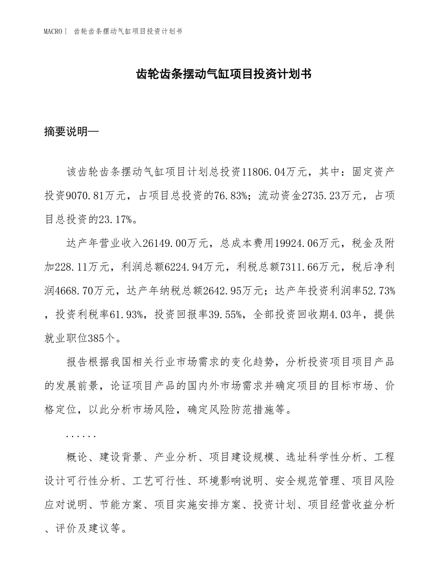 （招商引资报告）齿轮齿条摆动气缸项目投资计划书_第1页