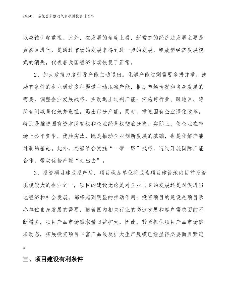 （招商引资报告）齿轮齿条摆动气缸项目投资计划书_第5页