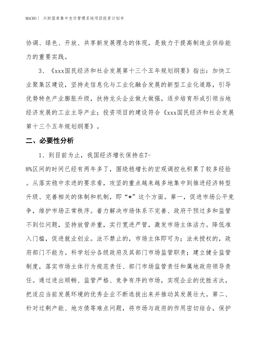 （招商引资报告）兴财国库集中支付管理系统项目投资计划书_第4页