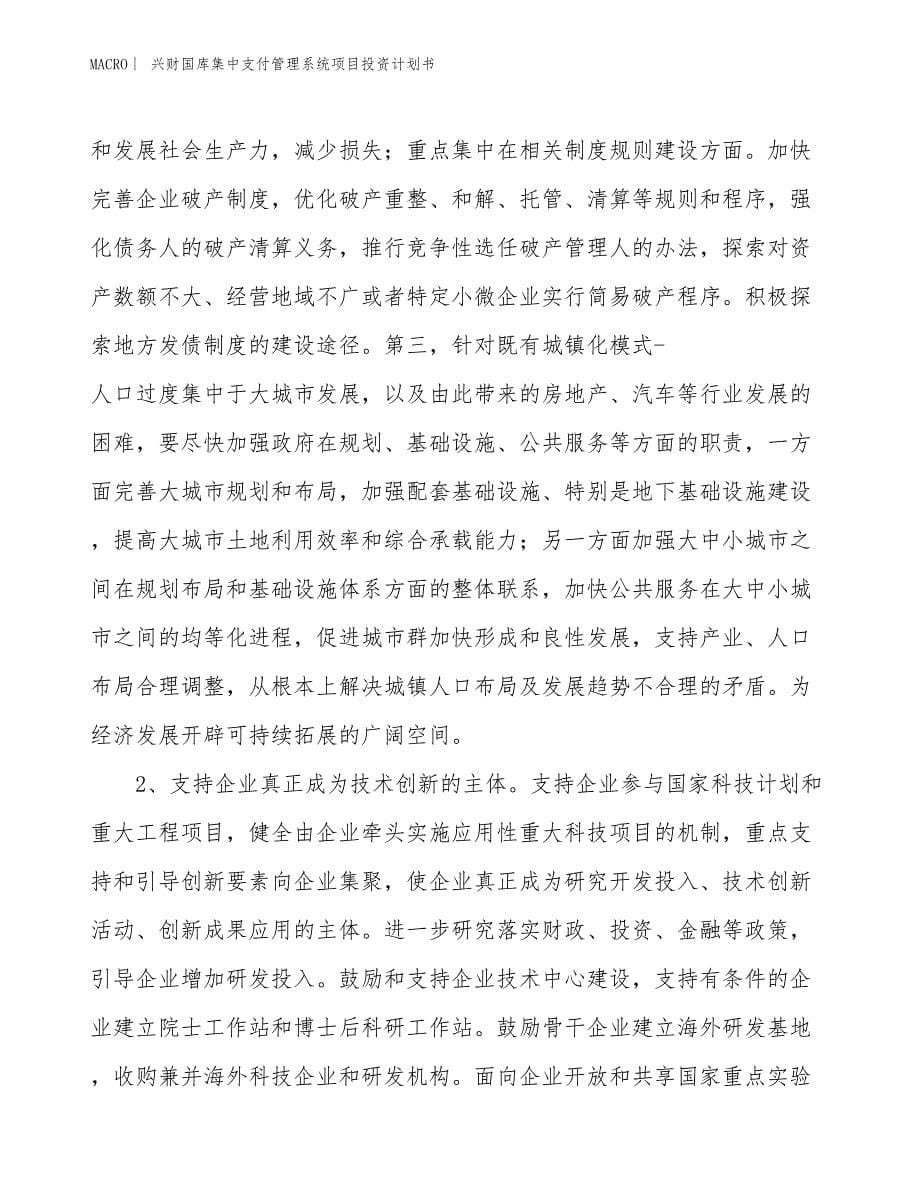 （招商引资报告）兴财国库集中支付管理系统项目投资计划书_第5页