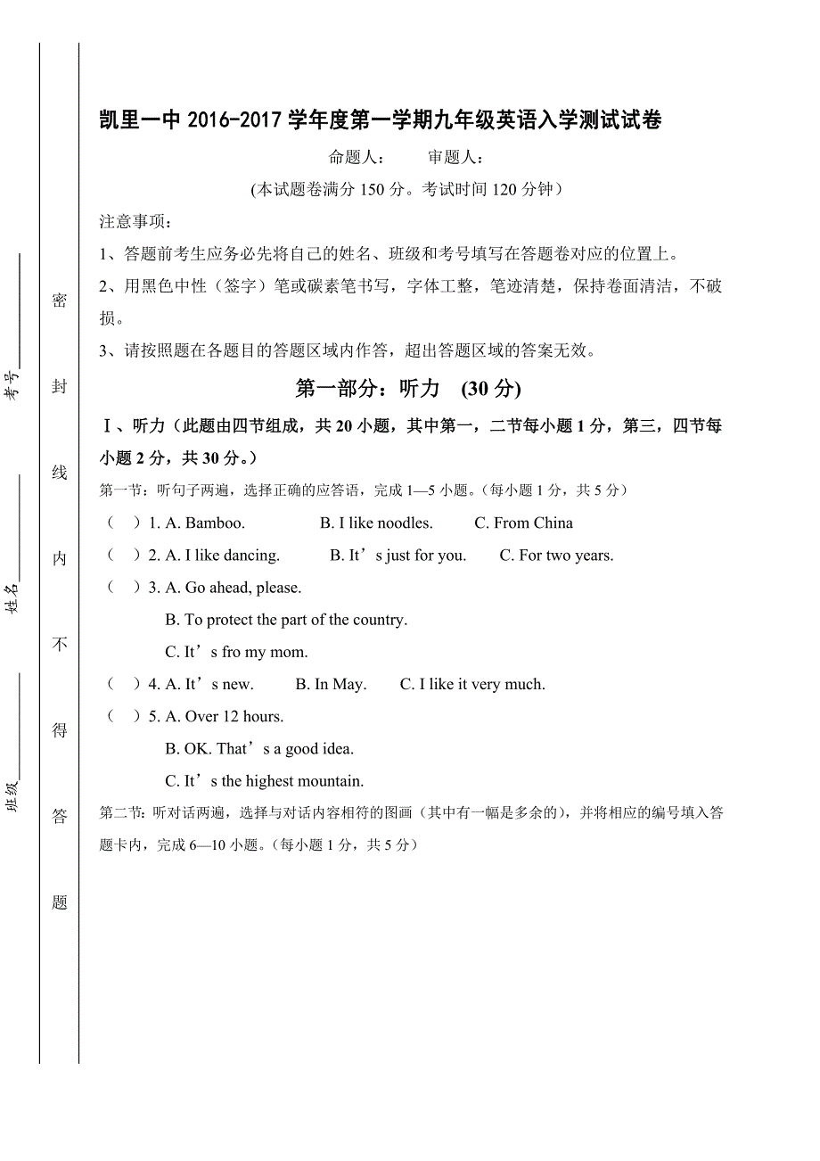 【全国百强校首发】贵州省2017届九年级上学期入学考试英语试题（无答案）_第1页