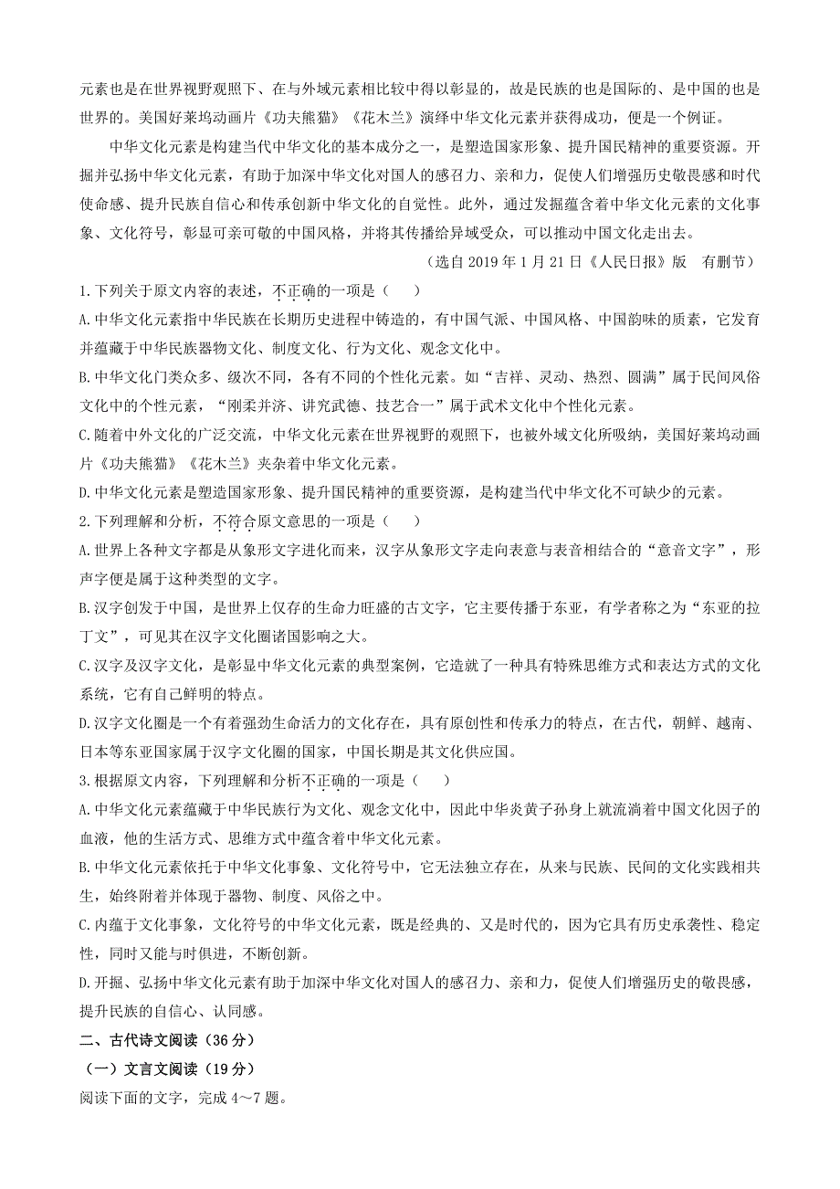 江西省八所重点中学盟校2019届高三语文联合模拟考试试题（含答案）_第2页