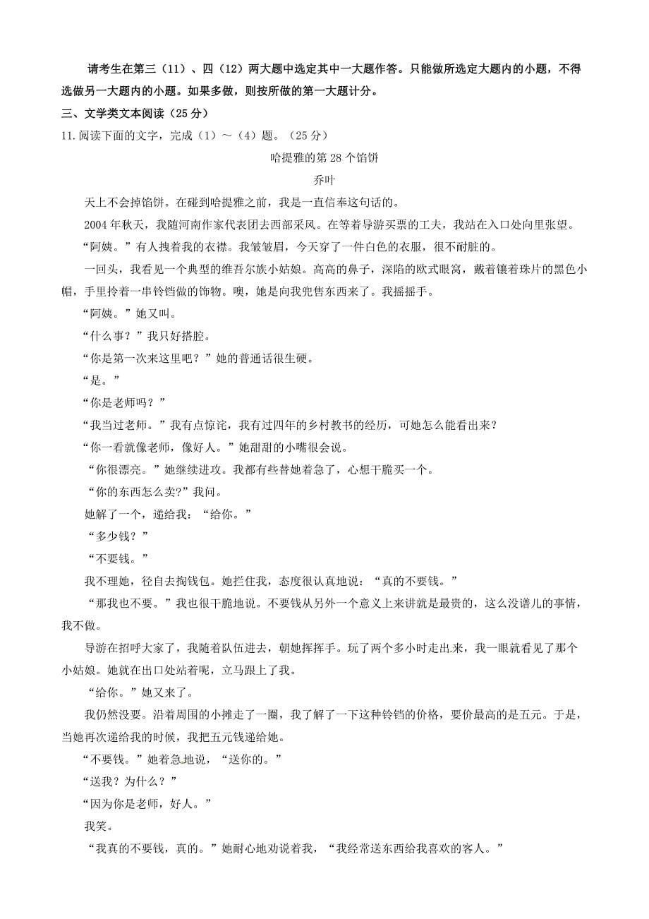 江西省八所重点中学盟校2019届高三语文联合模拟考试试题（含答案）_第5页