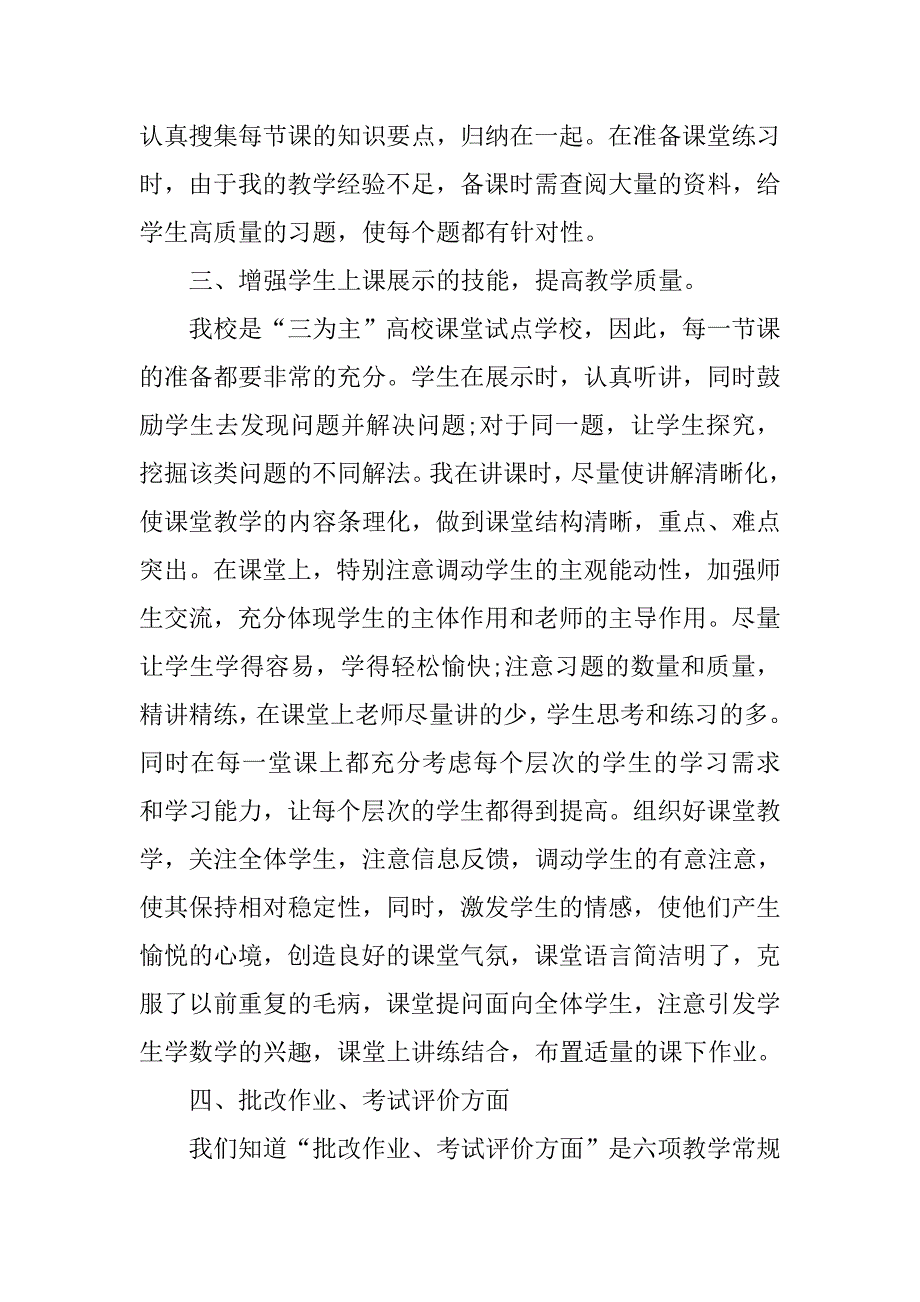 高二数学教师工作总结20xx_第2页