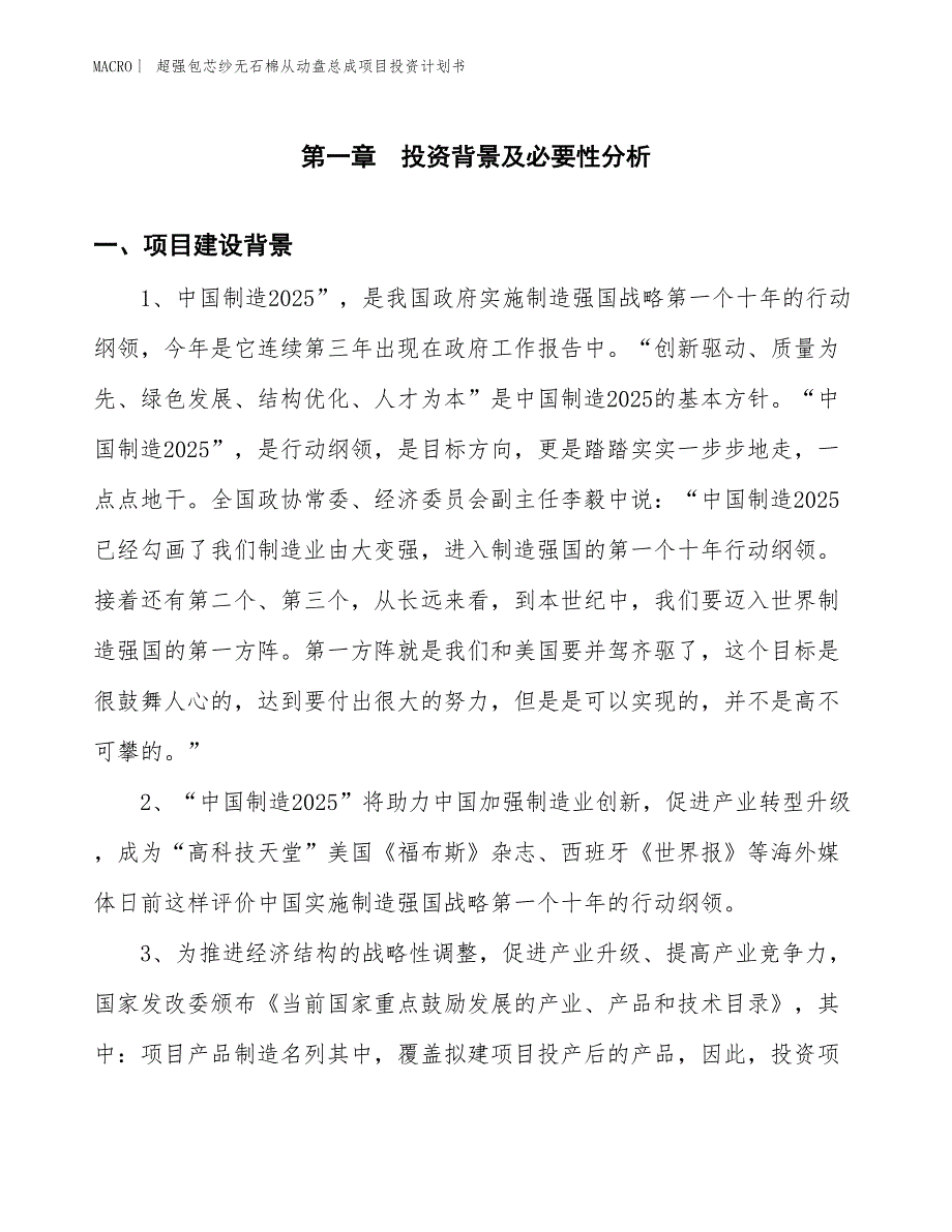 （招商引资报告）超强包芯纱无石棉从动盘总成项目投资计划书_第2页