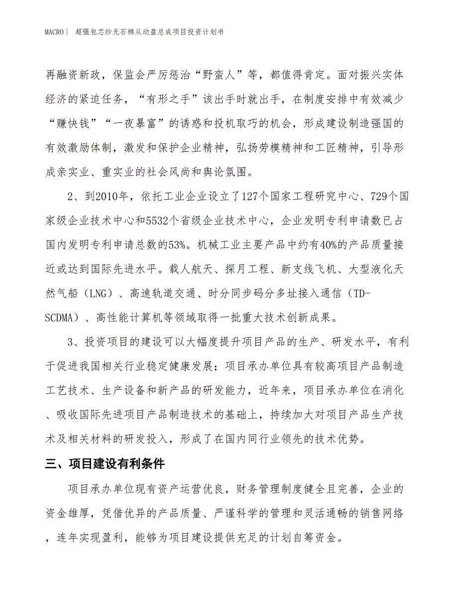 （招商引资报告）超强包芯纱无石棉从动盘总成项目投资计划书_第4页