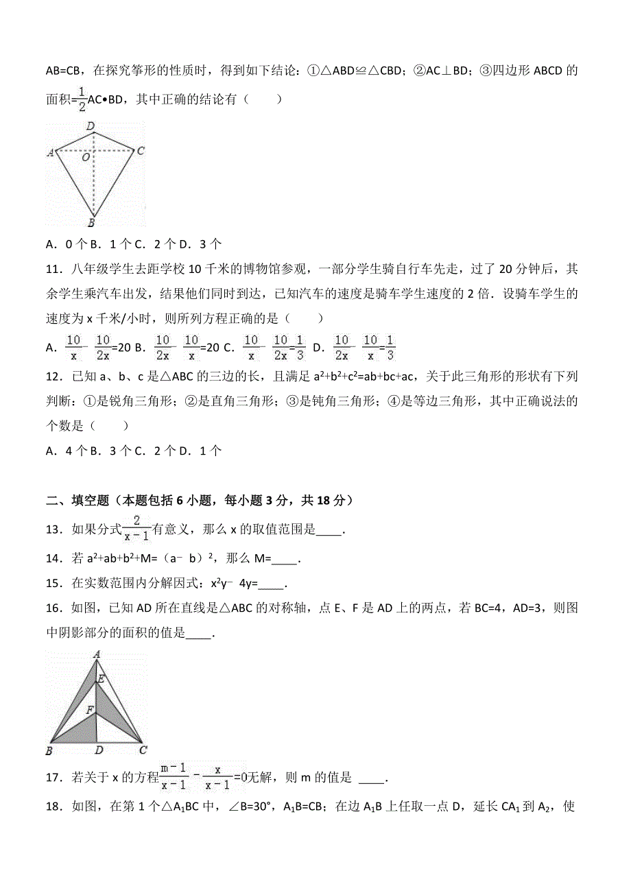 天津市五区联考2016-2017年八年级上期末数学试卷含答案解析【精品试卷】_第2页