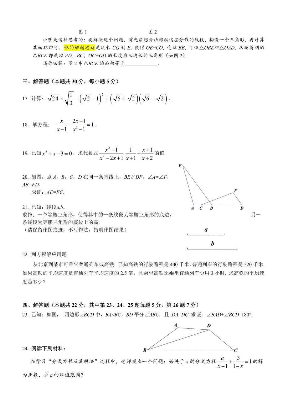 北京市房山区2016-2017学年八年级上期终结性数学试题含答案【精品试卷】_第3页